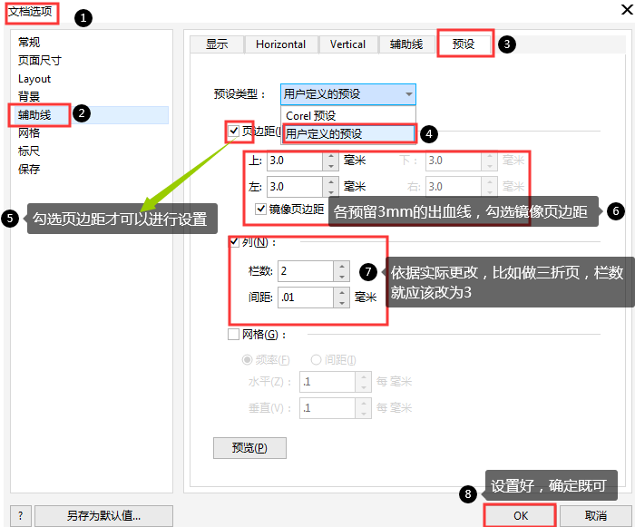 參數(shù)設置操作圖